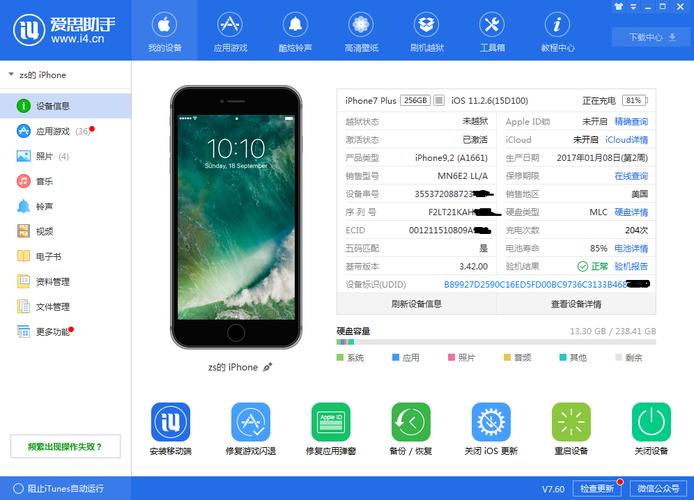 爱思助手天龙