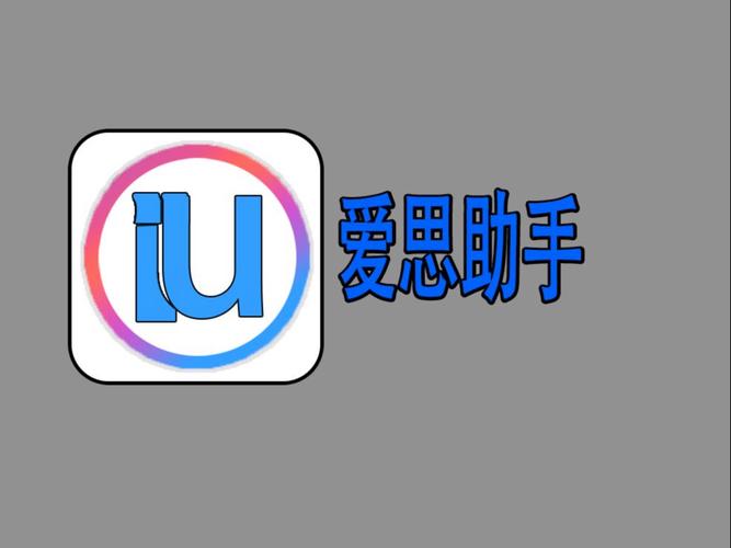 爱思助手壁纸