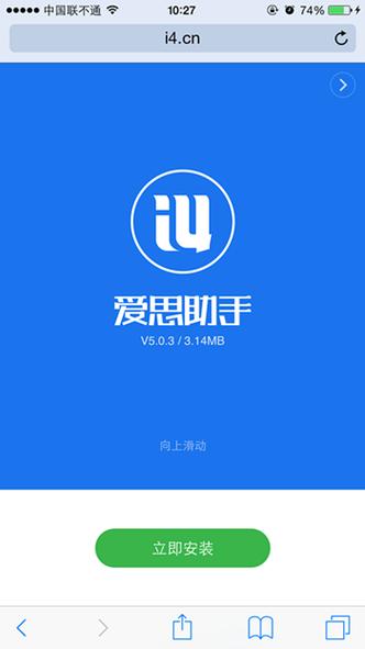 爱思助手刷机步骤