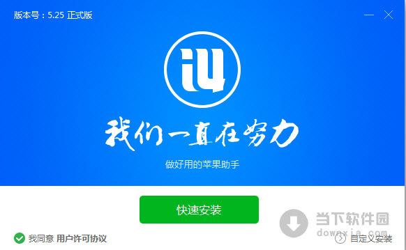 爱思助手下载