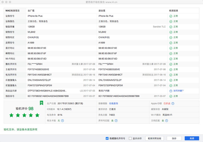 爱思助手刷绿
