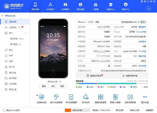 爱思助手备份应用