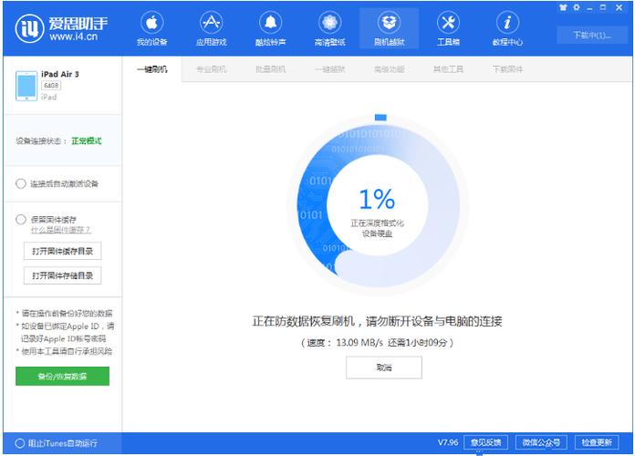 爱思助手备份